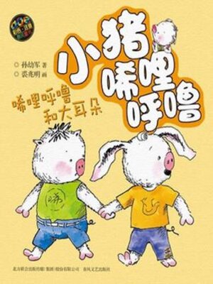 cover image of 彩色注音版